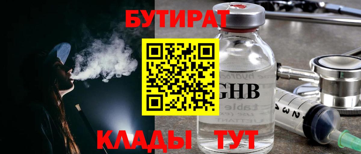 Алексин  БУТИРАТ жидкий экстази  Вход с VPN 