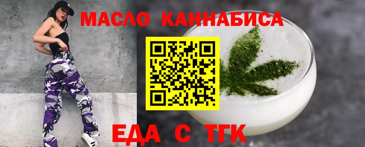 Еда ТГК марихуана  Вход с VPN  Алексин 
