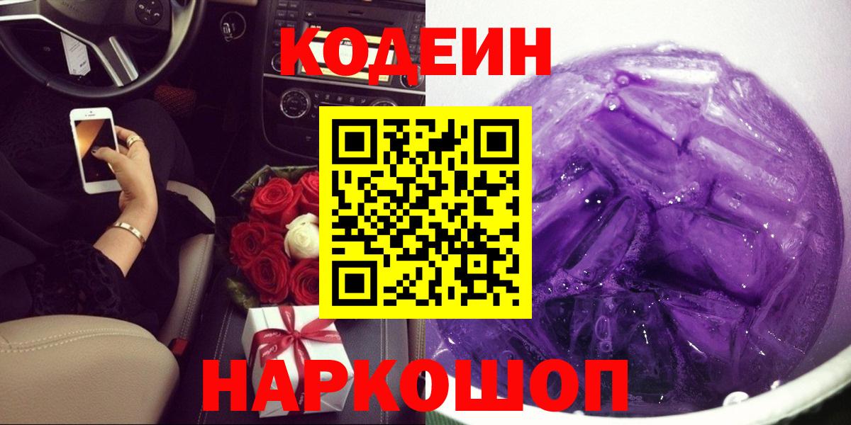 Кодеин напиток Lean (лин) Алексин
