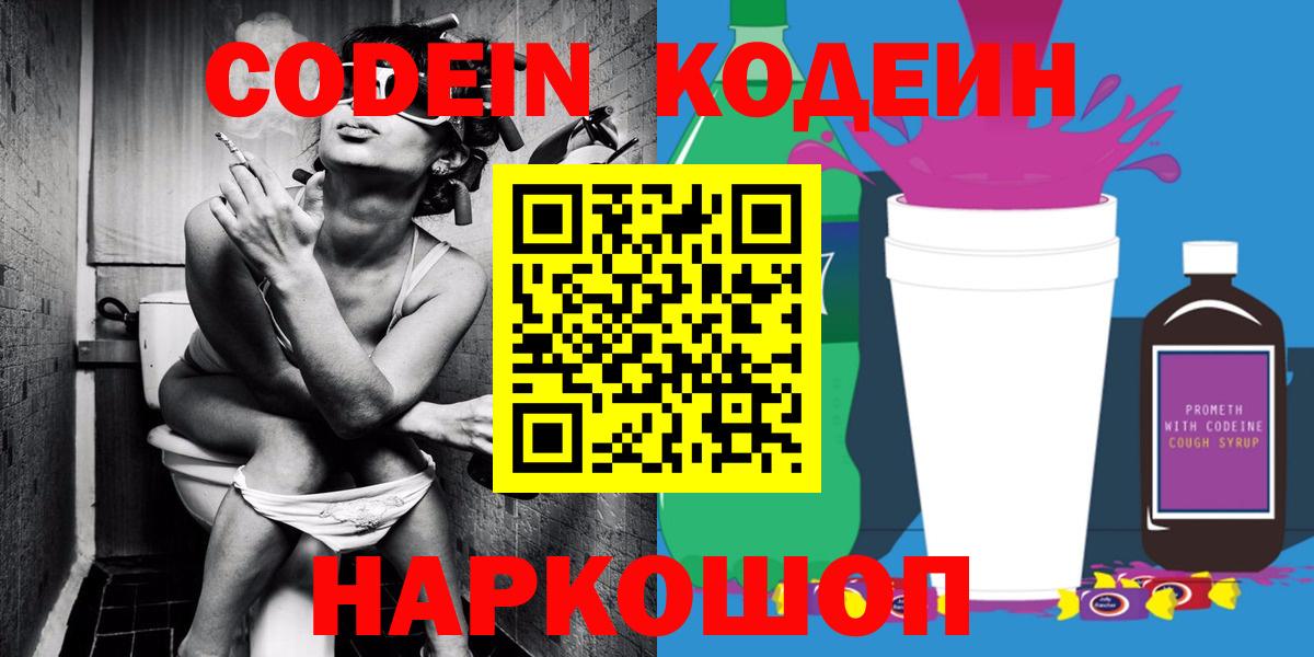 Codein напиток Lean (лин)  наркота  Алексин  Вход с VPN 