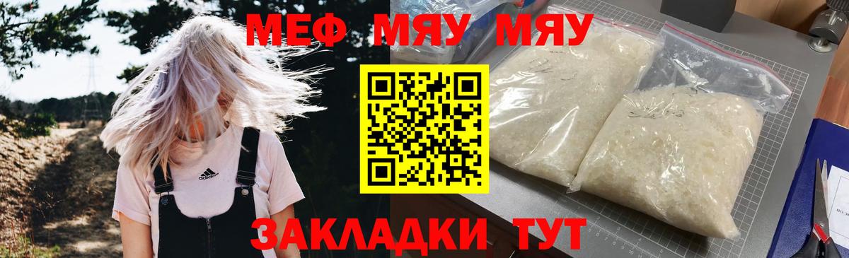 Меф мяу мяу  Алексин